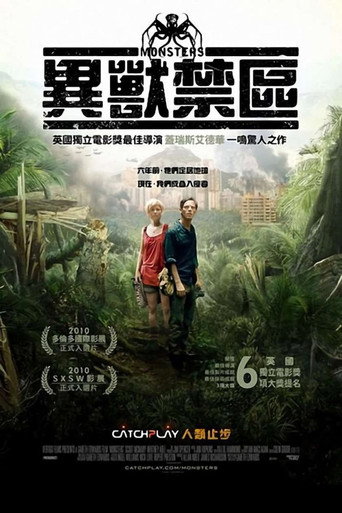 怪兽海报