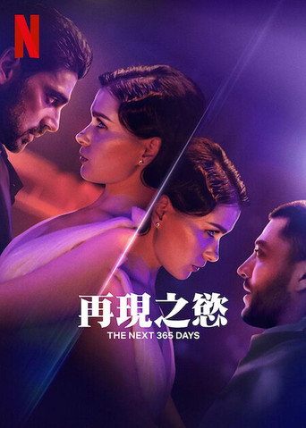 再现之欲海报