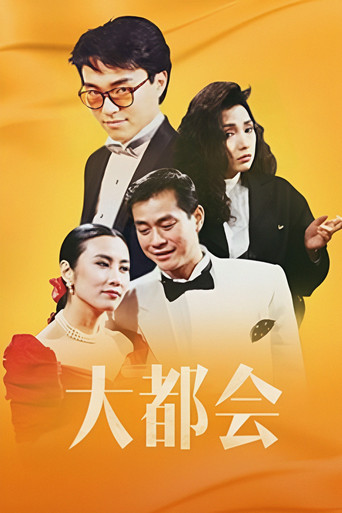 大都会海报