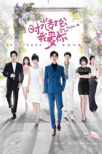 时光教会我爱你 Season 2海报