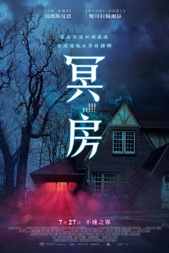 幽冥之家海报