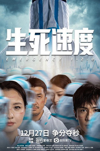 生死速度海报