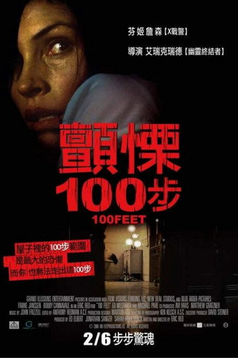一百英尺海报