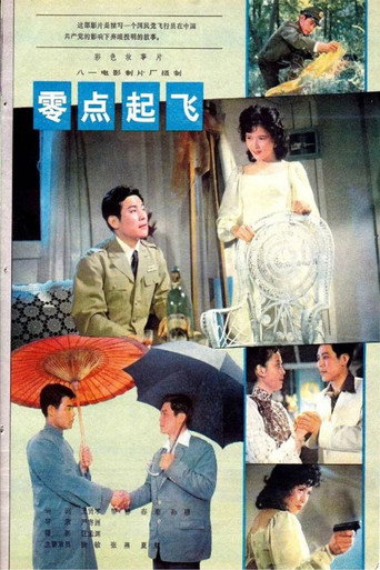 破雾海报