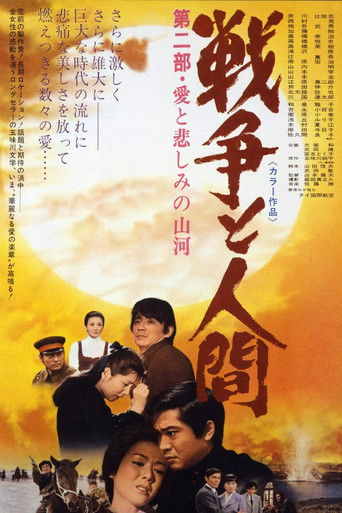 战争与人2海报