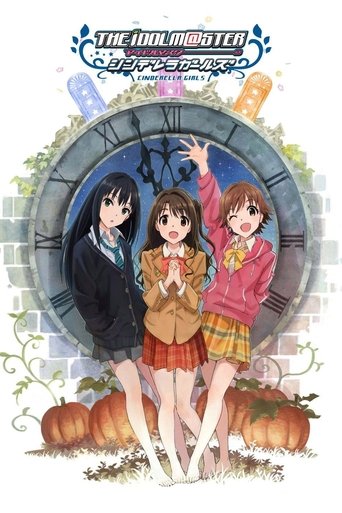 偶像大师 灰姑娘女孩海报