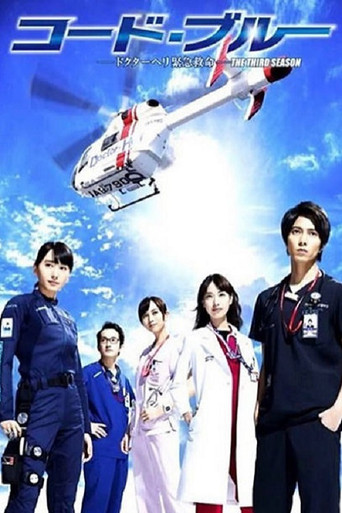 紧急救命 第 3 季海报
