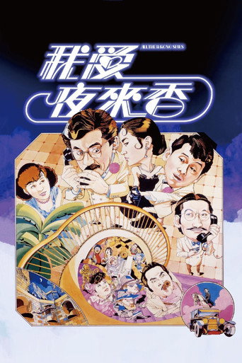 我爱夜来香海报