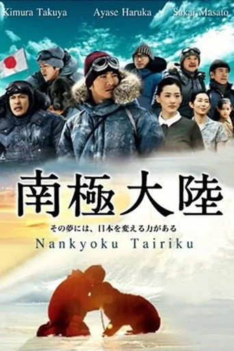 南极大陆海报