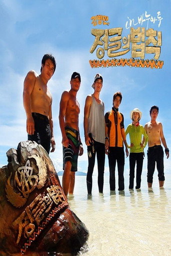 金炳万的丛林法则 第 2 季海报