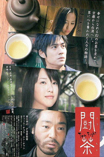 斗茶海报