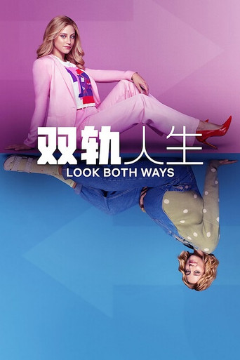 双轨人生海报