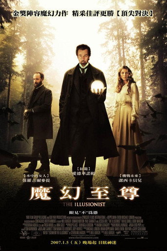 魔术师海报