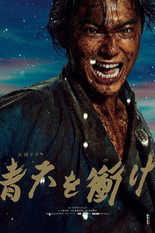 势冲青天海报