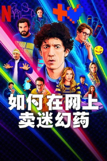 如何在网上卖迷幻药 第 4 季海报