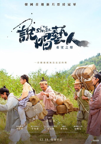 说唱艺人海报