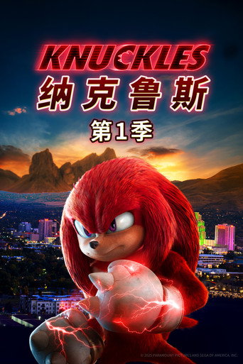 纳克鲁斯海报