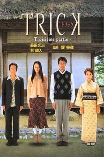 圈套 第 3 季海报