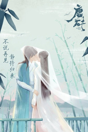 唐砖海报