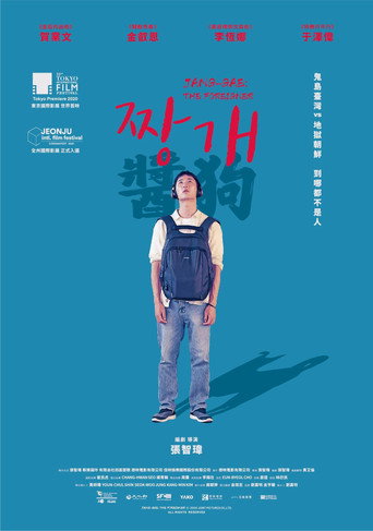 酱狗海报