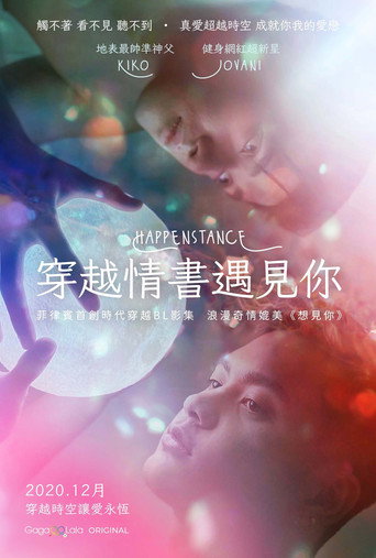 穿越情书遇见你海报
