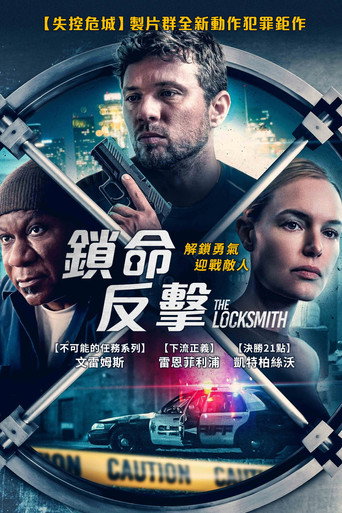 锁匠海报