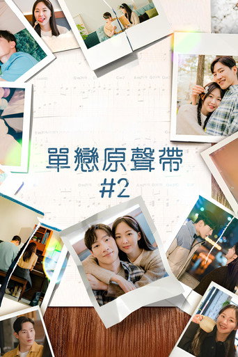 原声带2海报