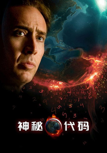 神秘代码海报