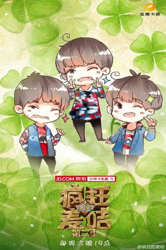 疯狂的麦咭 第 2 季海报