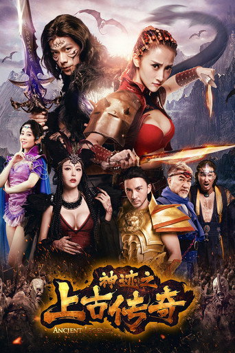 神迹之上古传奇海报