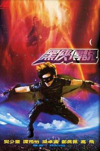 武神黑侠海报