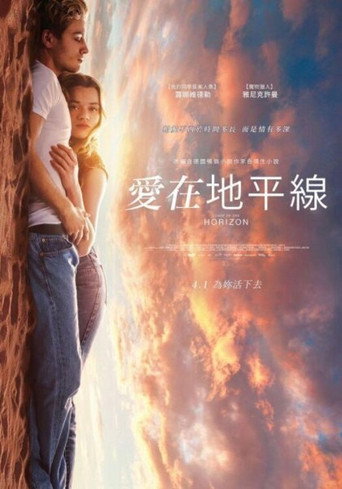如此接近地平线海报