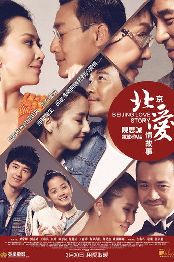 北京爱情故事海报