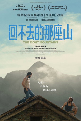八座山海报
