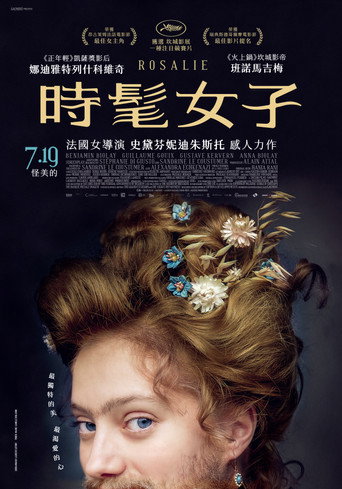 罗莎莉海报