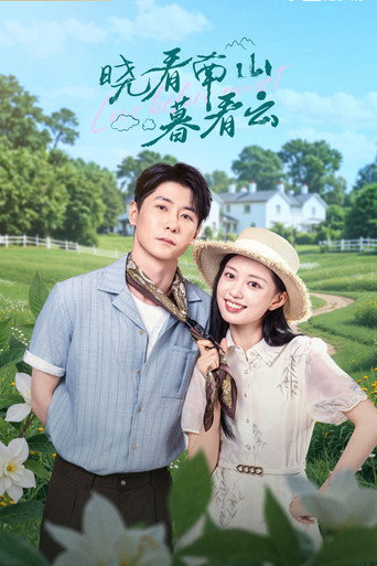 晓看南山暮看云海报