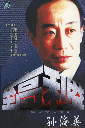 至高利益海报