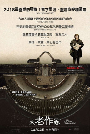 你能原谅我吗？海报