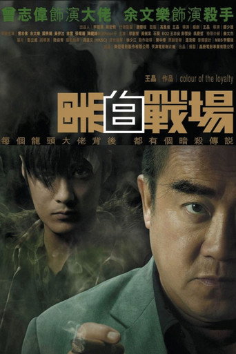 黑白战场海报