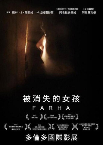 少女法哈海报