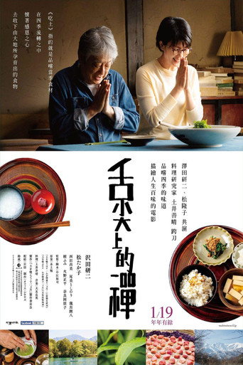 吃土的十二个月海报