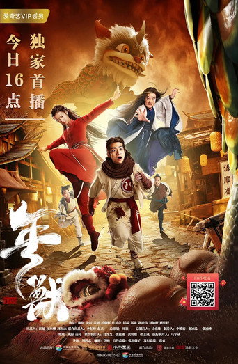 年兽海报