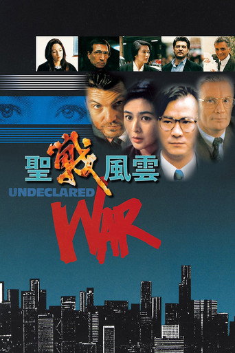 圣战风云海报