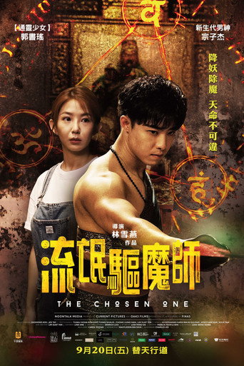 流氓驱魔师海报