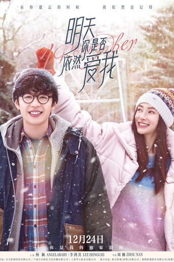 明天你是否依然爱我海报