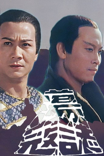 荡寇志‎海报