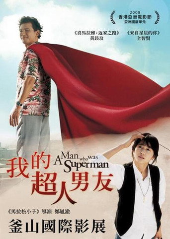 曾是超人的男子海报