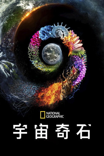 被点亮的星球海报