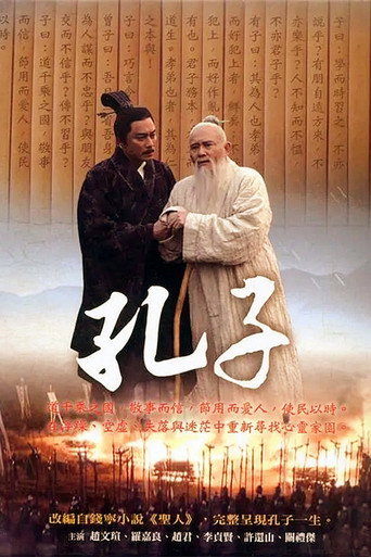 孔子海报