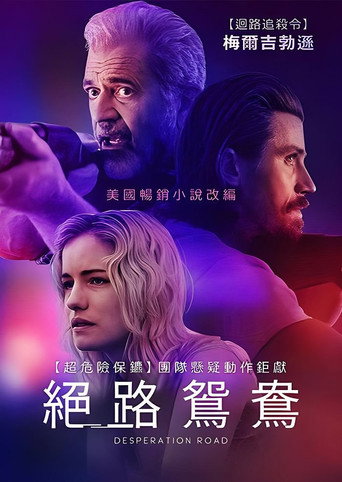 绝望之路海报